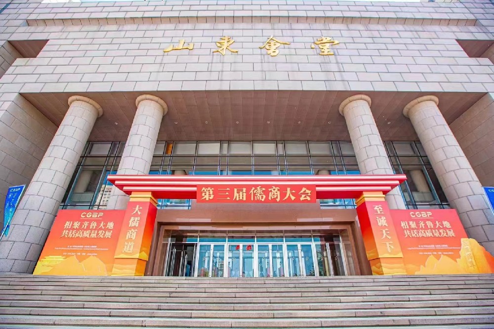 2023第三屆儒商大會